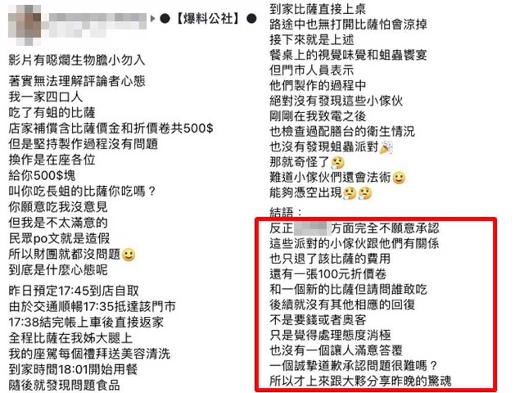 網友日前到知名比薩連鎖店買比薩，卻發現有數隻蛆蟲在比薩上，事後店家賠償新的比薩與折價券，但稱製作過程沒有問題，該網友認為店家不承認疏失。（翻攝自臉書「爆料公社」）