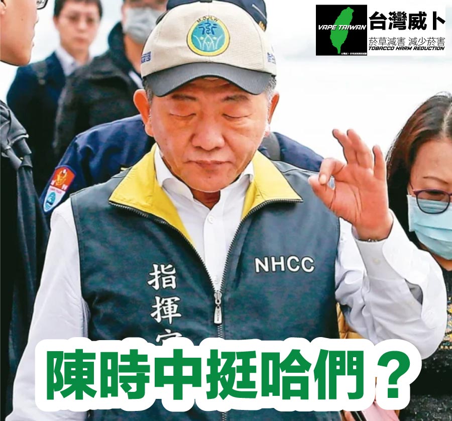 批踢踢鄉民建議陳時中應支持社子島性專區＆大麻合法化，爭取年輕選票。圖：台灣威卜VAPE TAIWAN製作。