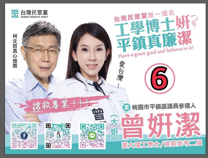 「妳有6號 的文宣給我一份」曾姸潔選戰倒數33天，這是父親第一次願意支持她