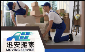 【搬家新選擇】迅安搬家祭出提前預約優惠　折扣500元助攻順利入住新家！