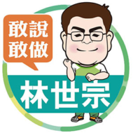 台北市議員 林世宗 第一選區(士林、北投)